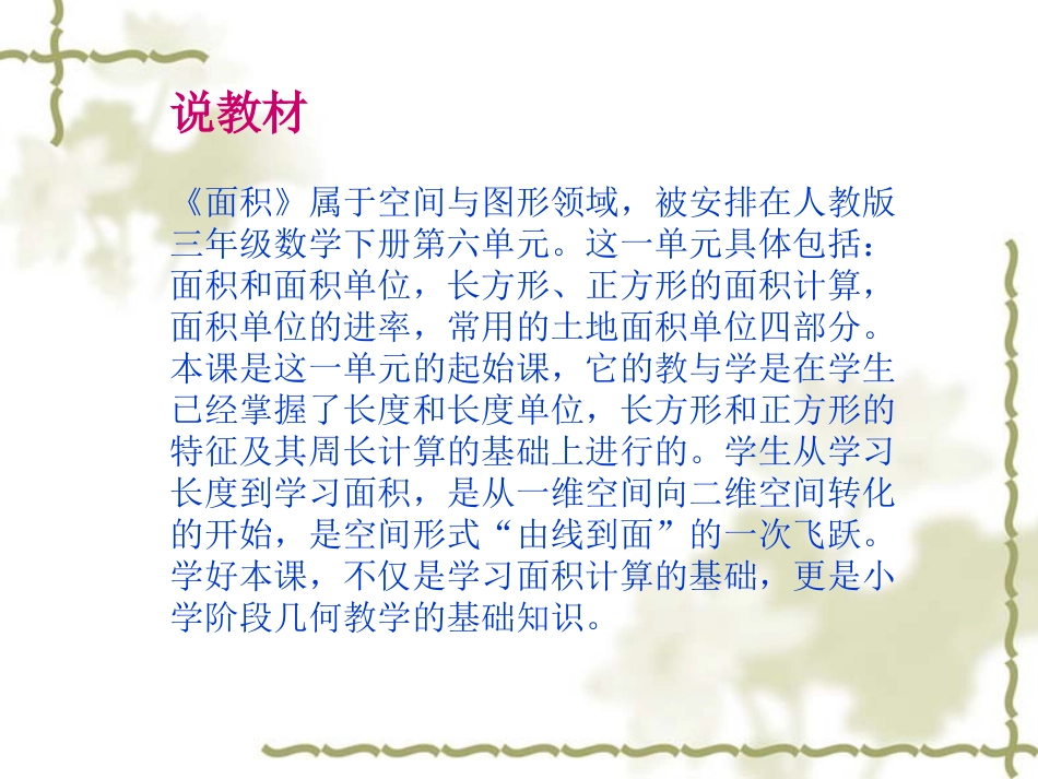 面积与面积单位 (2)_第3页