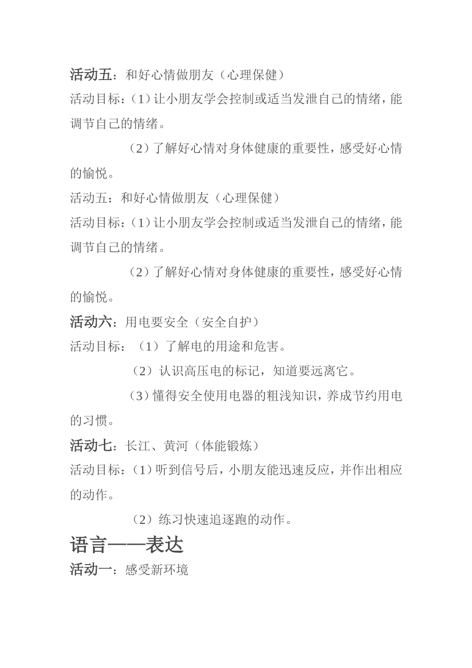 学前班九月份多元智能教学计划_第2页