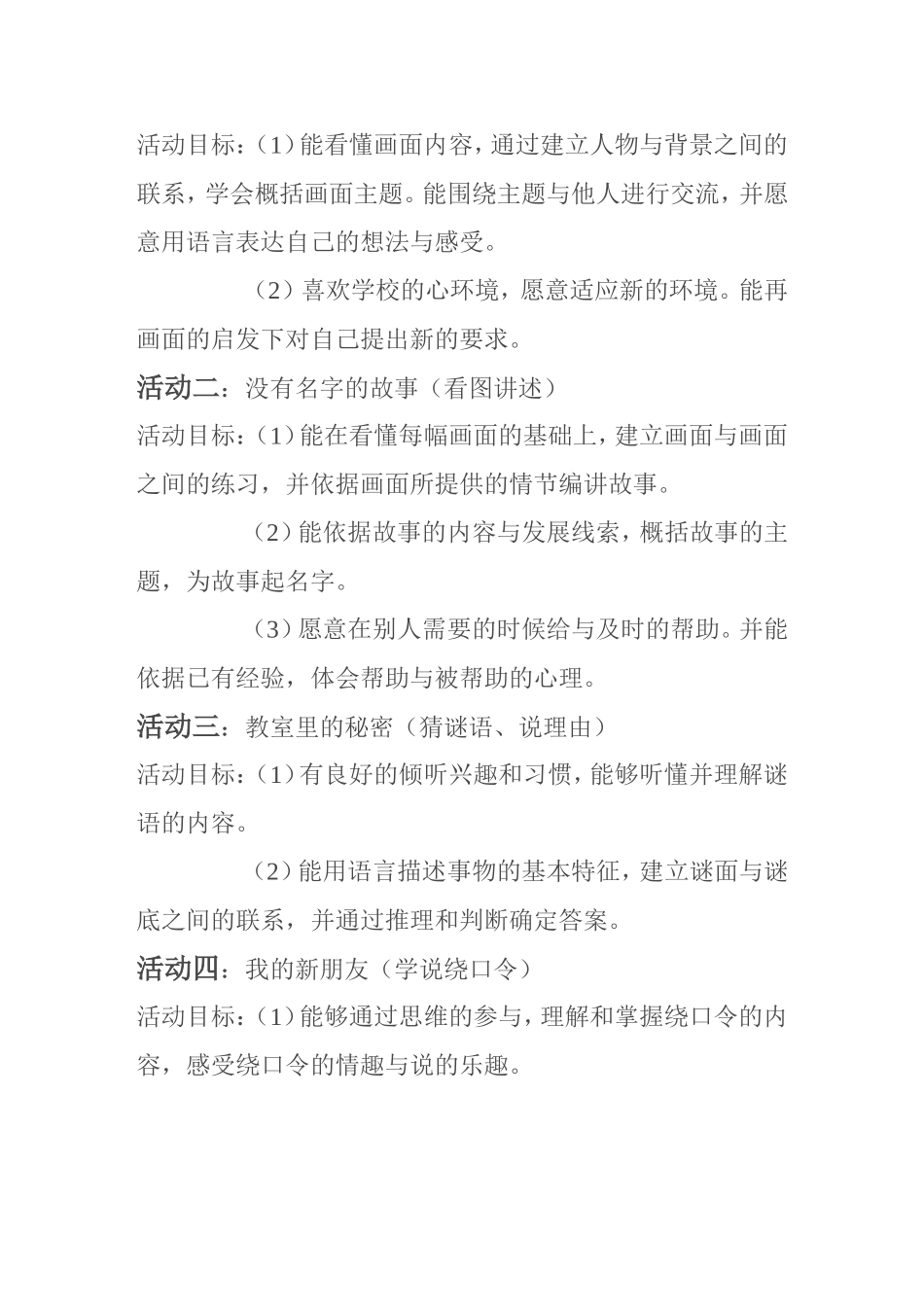 学前班九月份多元智能教学计划_第3页