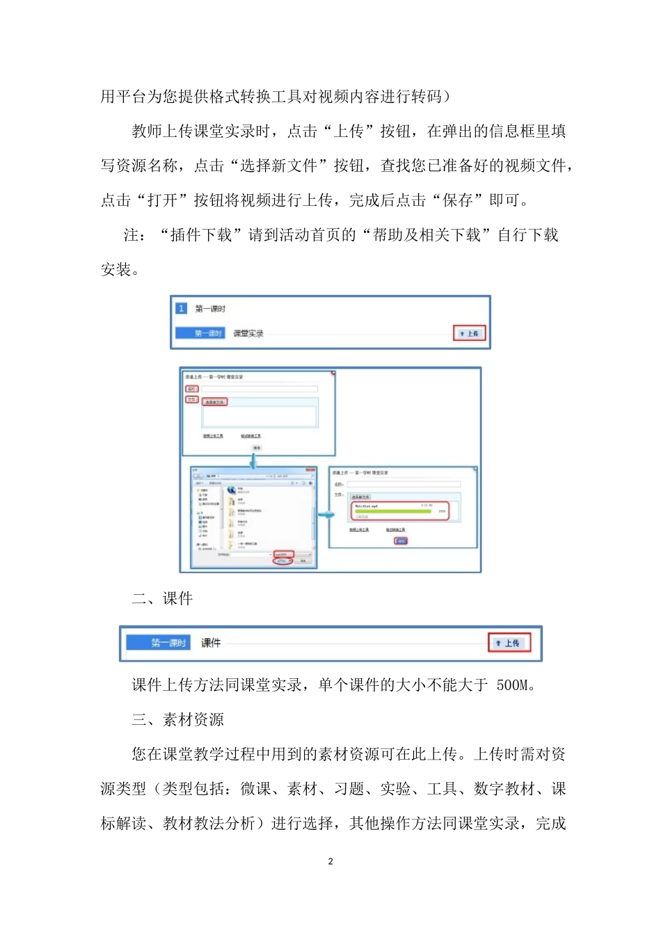 晒课教师如何在平台中进行资源上传_第2页