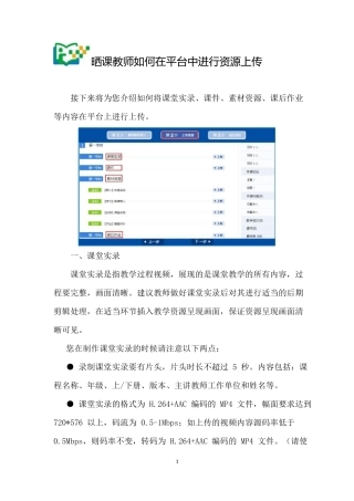 晒课教师如何在平台中进行资源上传