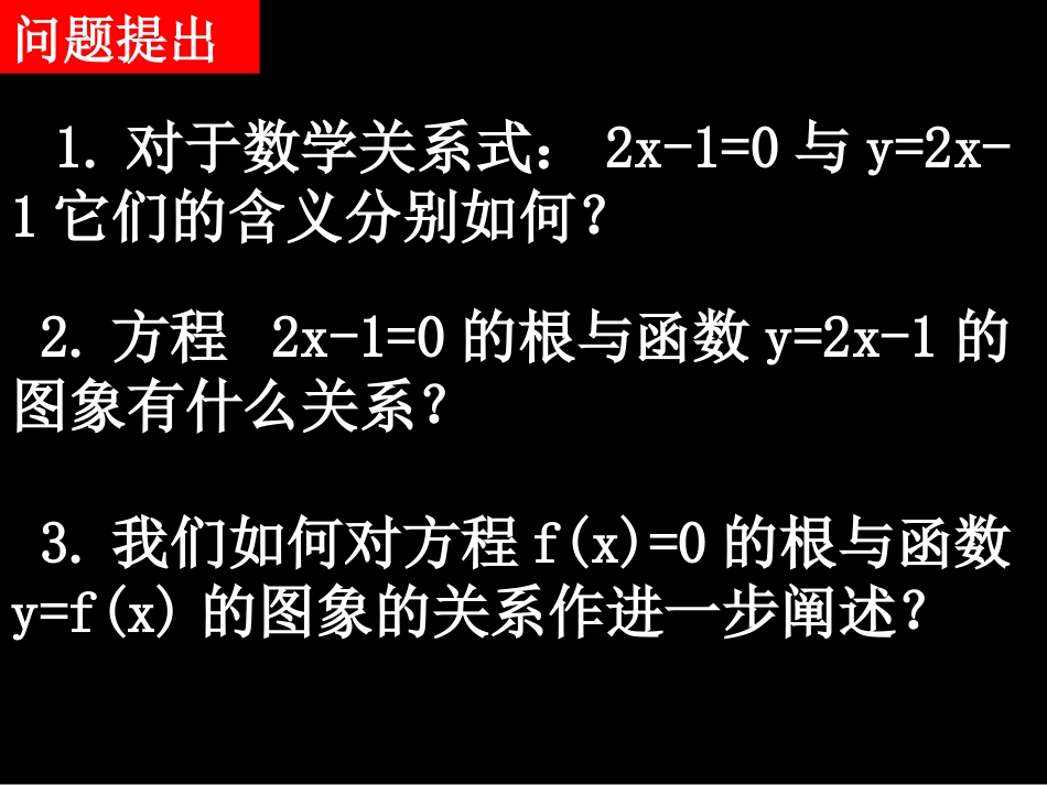 高一数学（311-1方程的根与函数的零点）_第2页