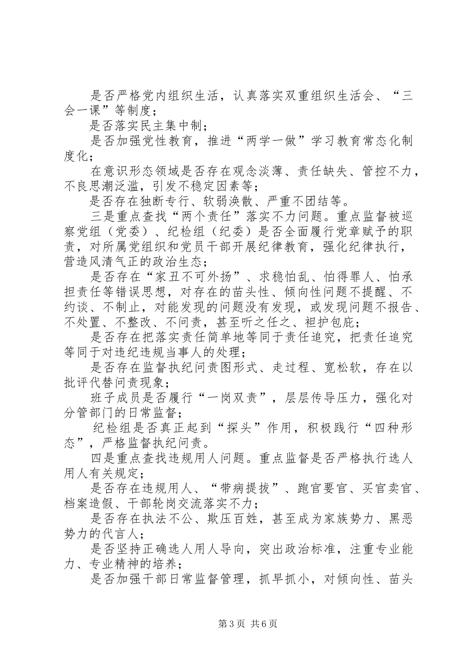 县委巡察组进驻动员会讲话发言_第3页