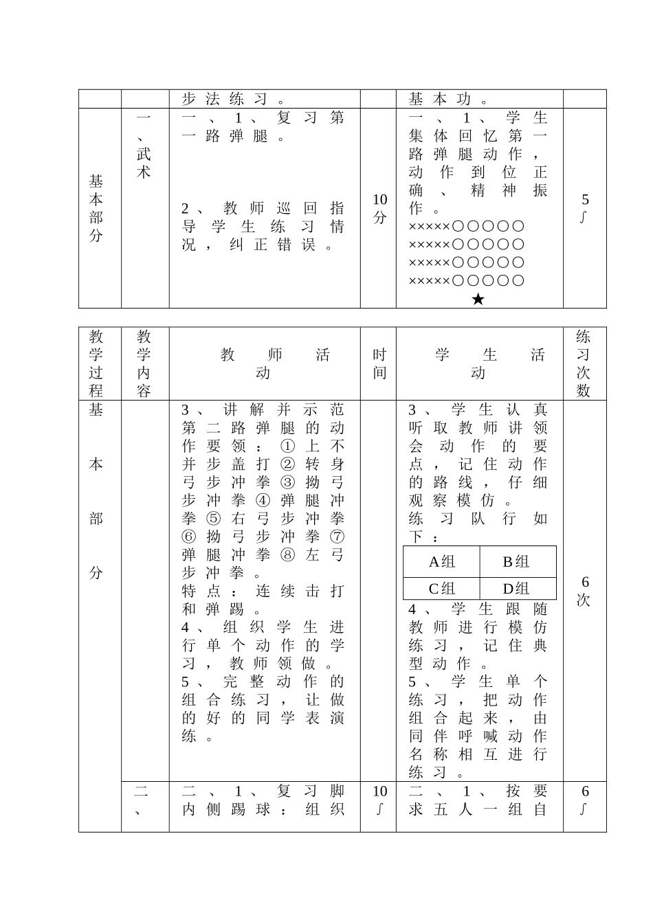 武术：第二路弹腿2_第2页