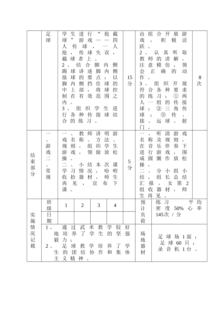 武术：第二路弹腿2_第3页