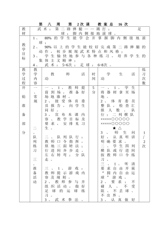 武术：第二路弹腿2