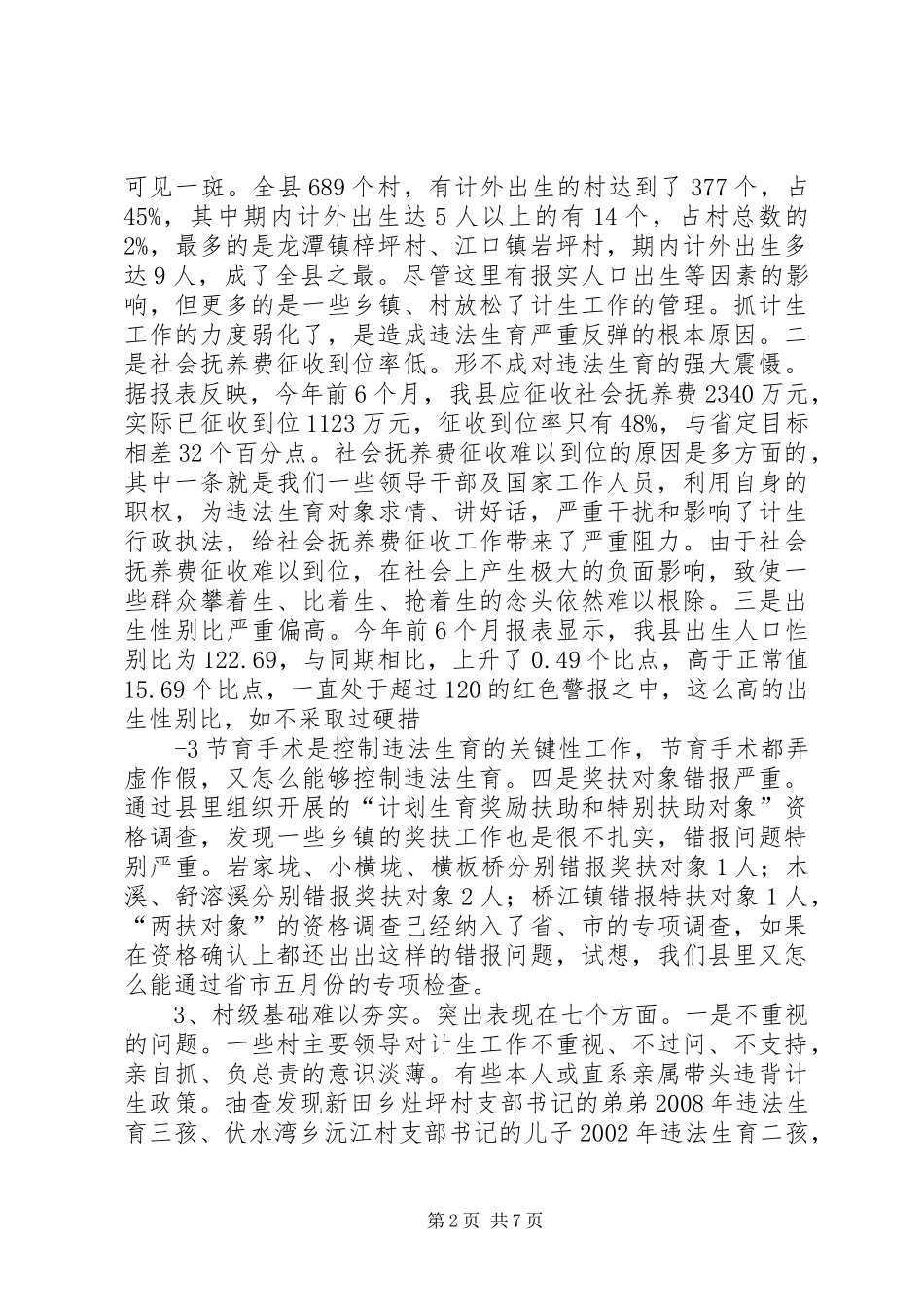 在全县计生集中宣传服务活动动员大会上的讲话发言_第2页