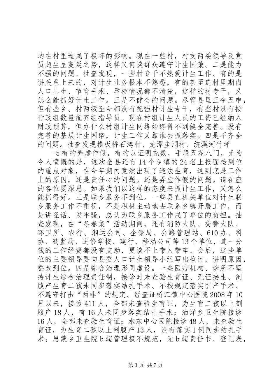 在全县计生集中宣传服务活动动员大会上的讲话发言_第3页