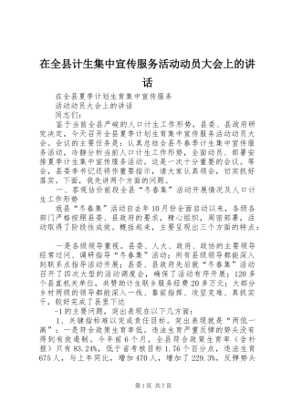 在全县计生集中宣传服务活动动员大会上的讲话发言