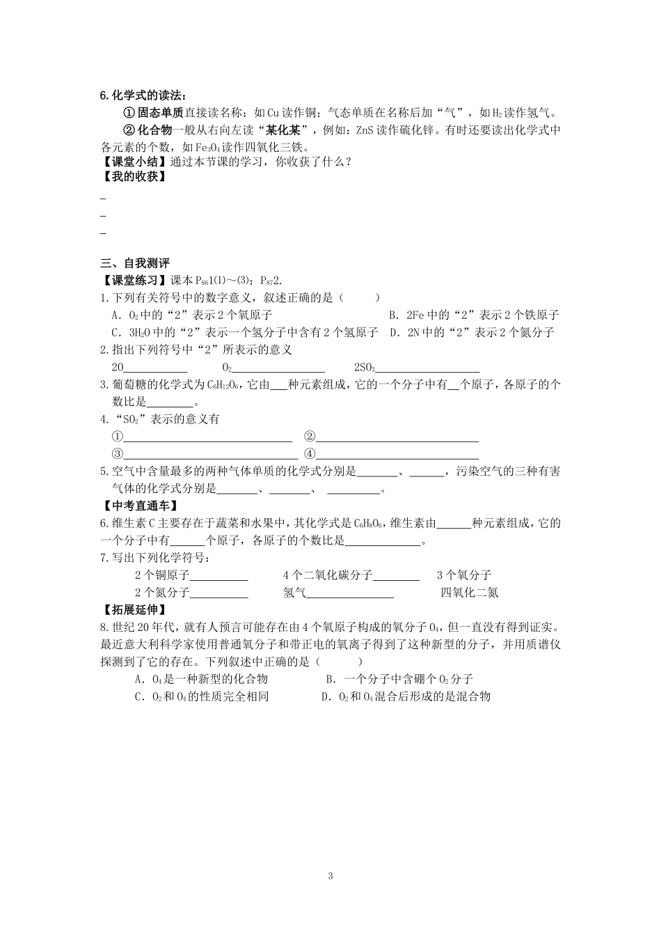 《化合价与化学式》教案_第3页