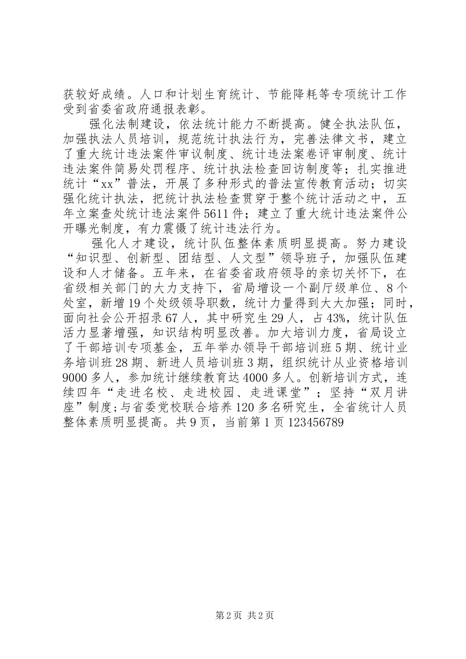 XX年在统计局统计工作会议上的讲话发言_第2页