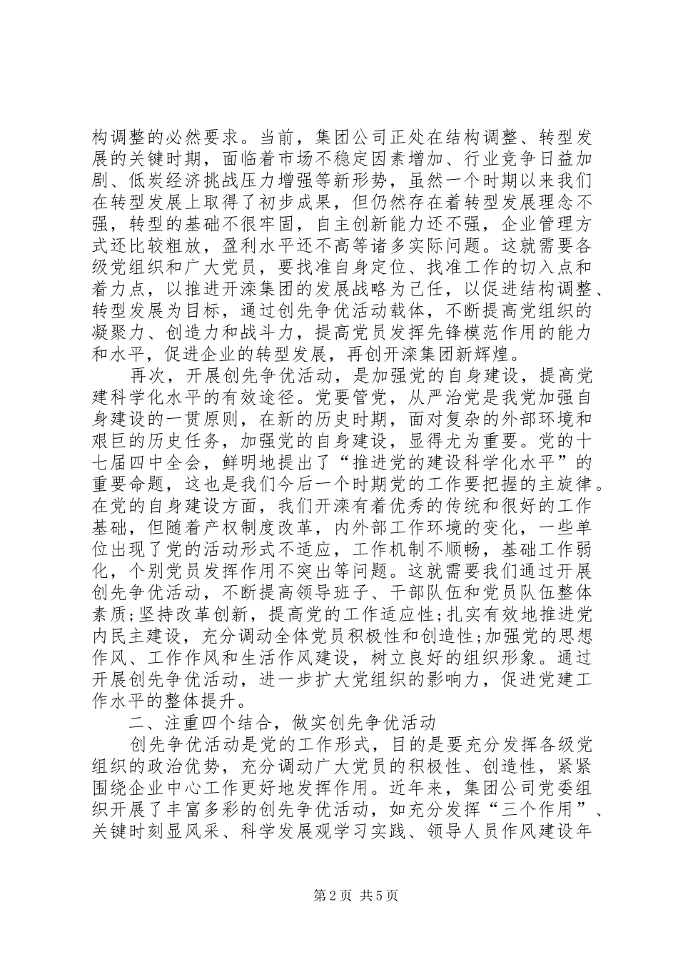 集团公司创先争优发展经济会讲话发言_第2页