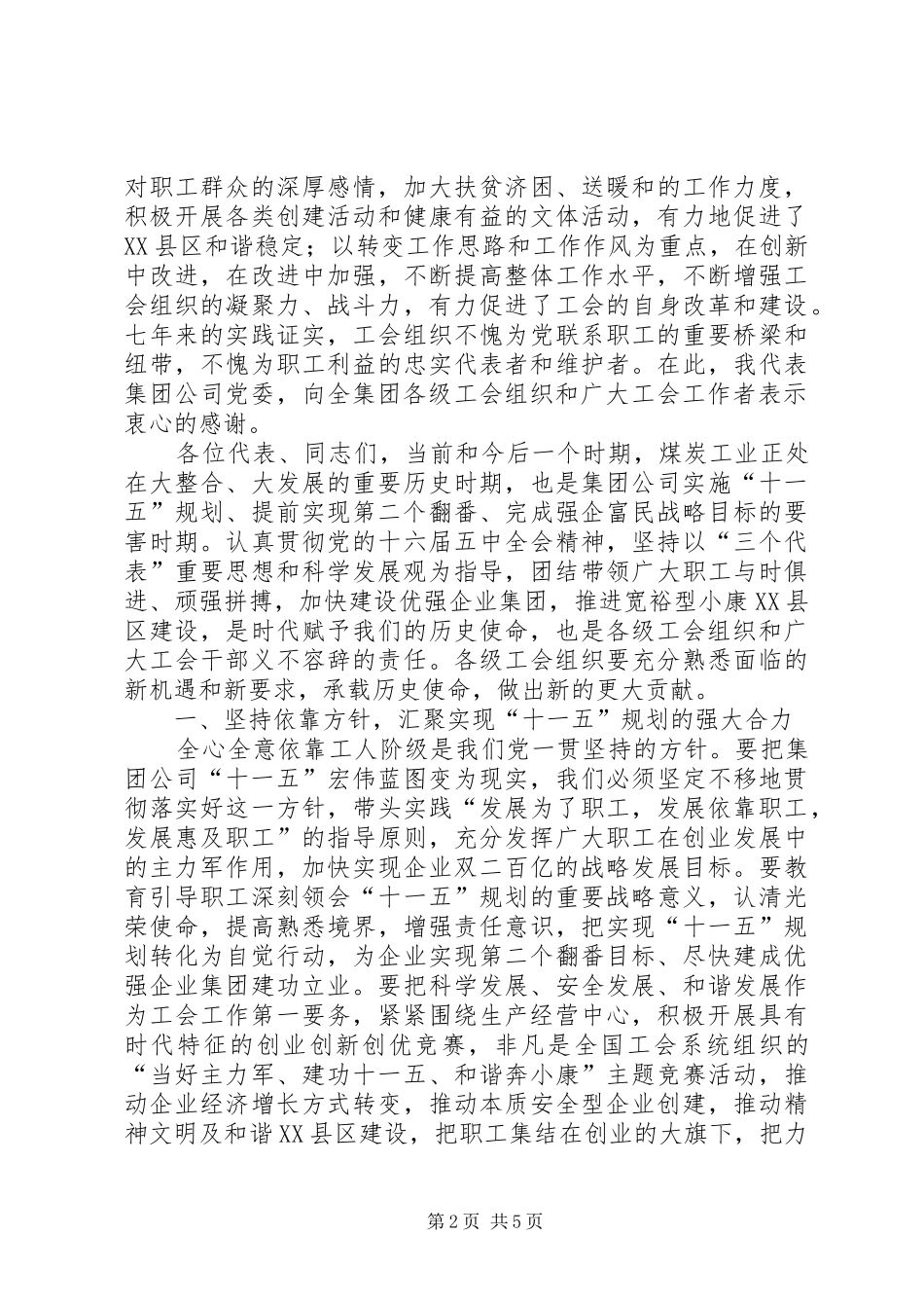 集团公司会员代表大会讲话发言_第2页