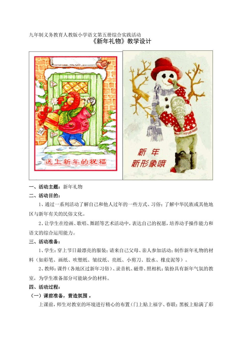 综合实践活动教学设计（长沙市三等奖）_第1页