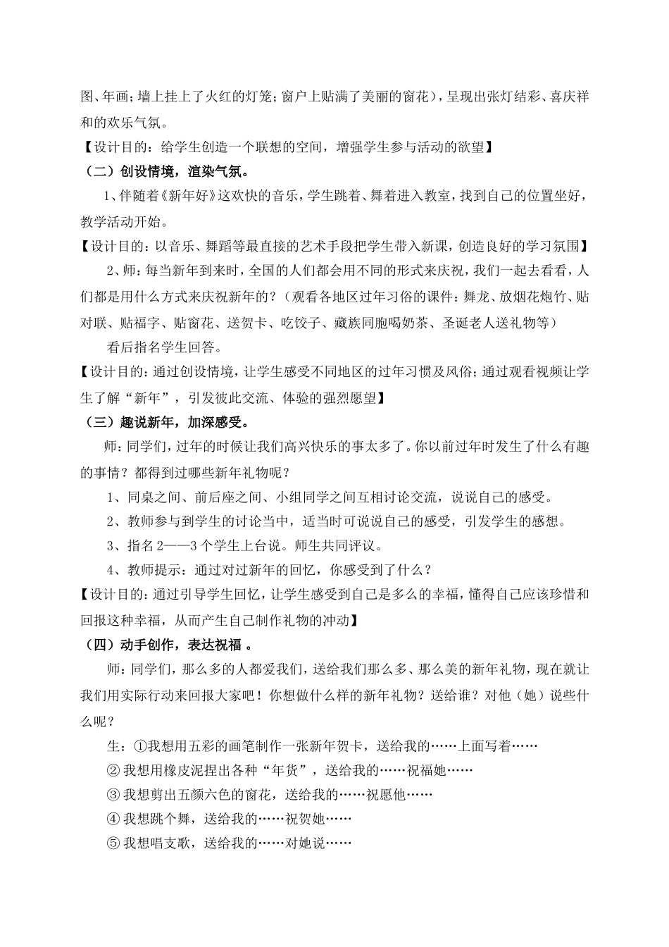 综合实践活动教学设计（长沙市三等奖）_第2页