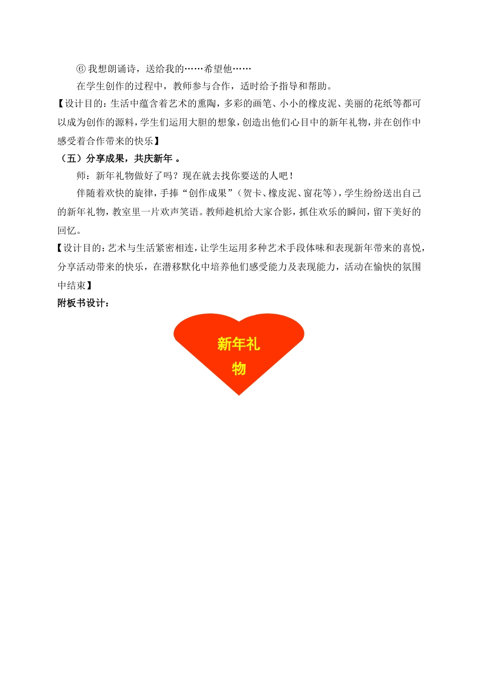 综合实践活动教学设计（长沙市三等奖）_第3页
