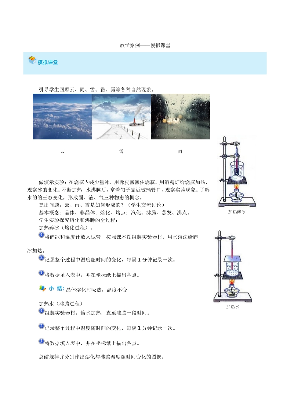 熔化和沸腾教学案例_第1页