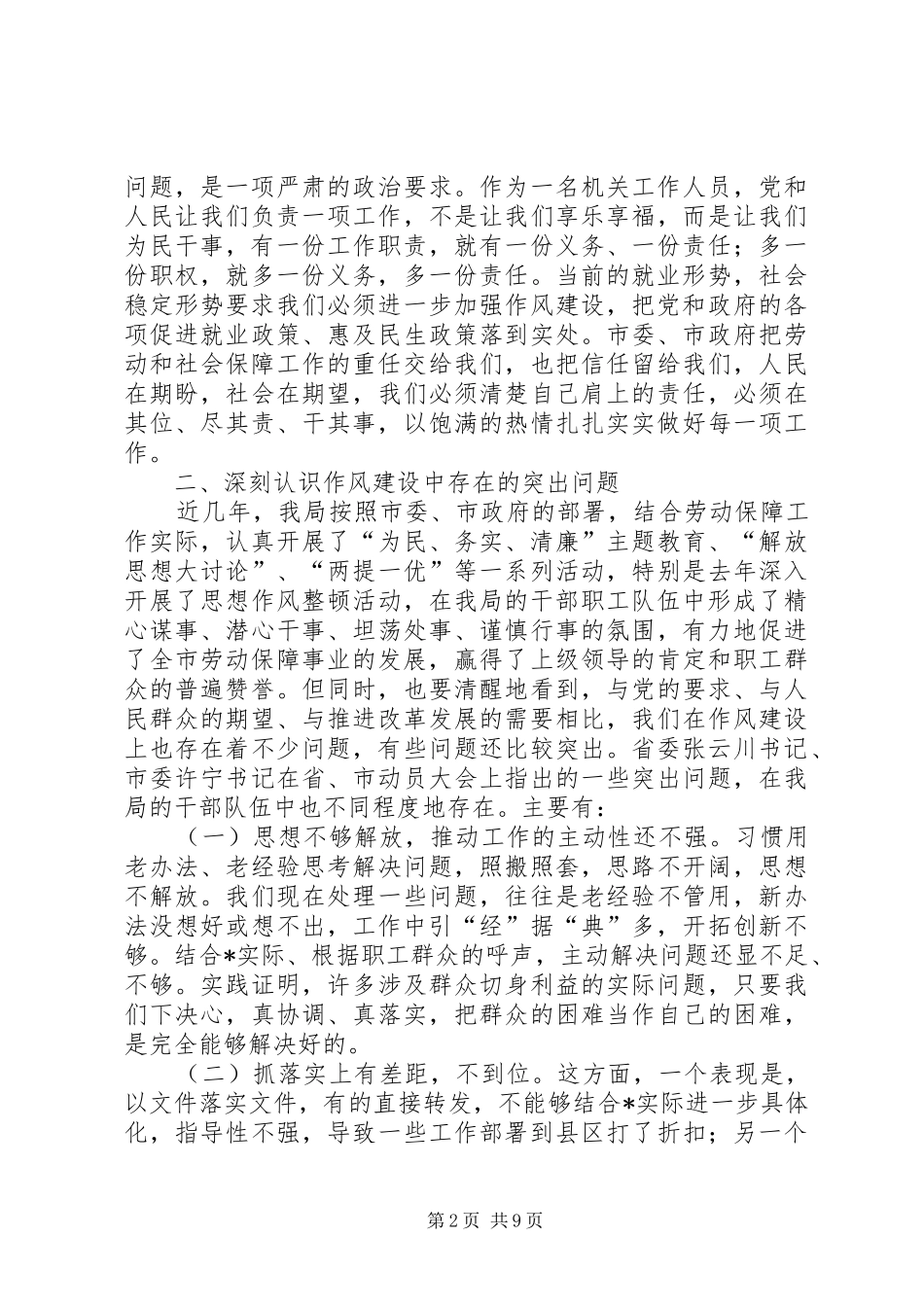劳保局干部作风建设年动员大会讲话发言_第2页