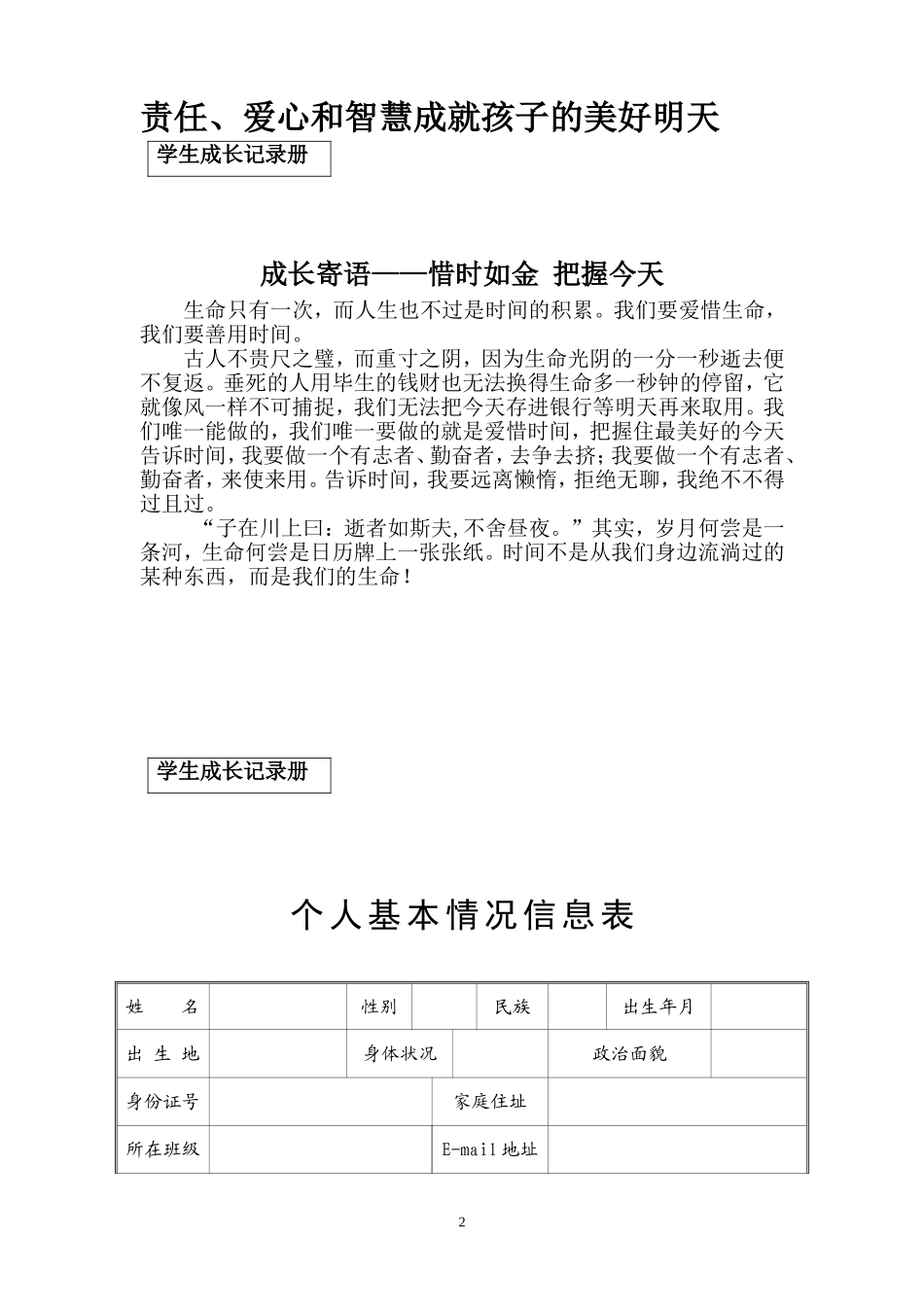 学生成长记录册_第2页