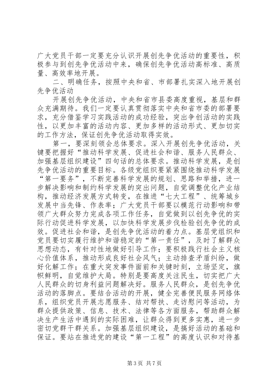 县创先争优动员工作会讲话发言_第3页