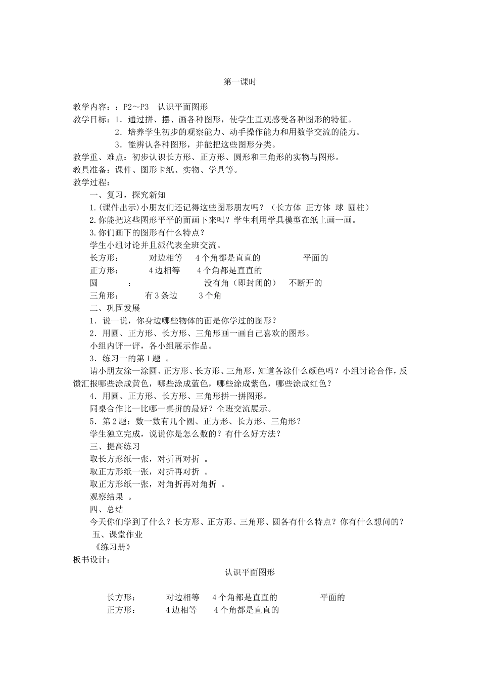 认识图形（二）第一课时_第1页