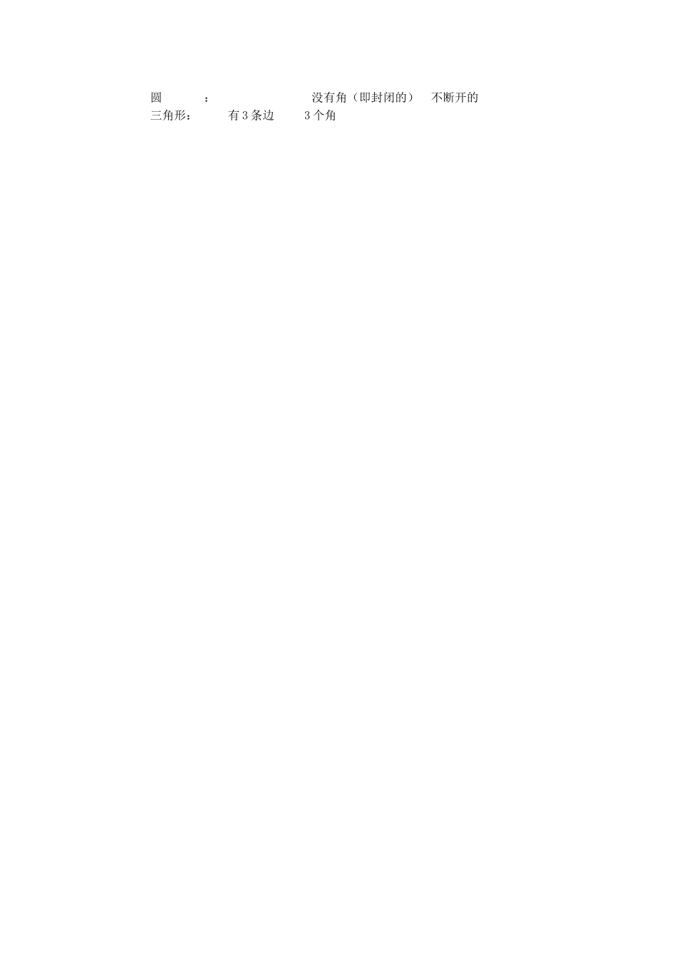 认识图形（二）第一课时_第2页