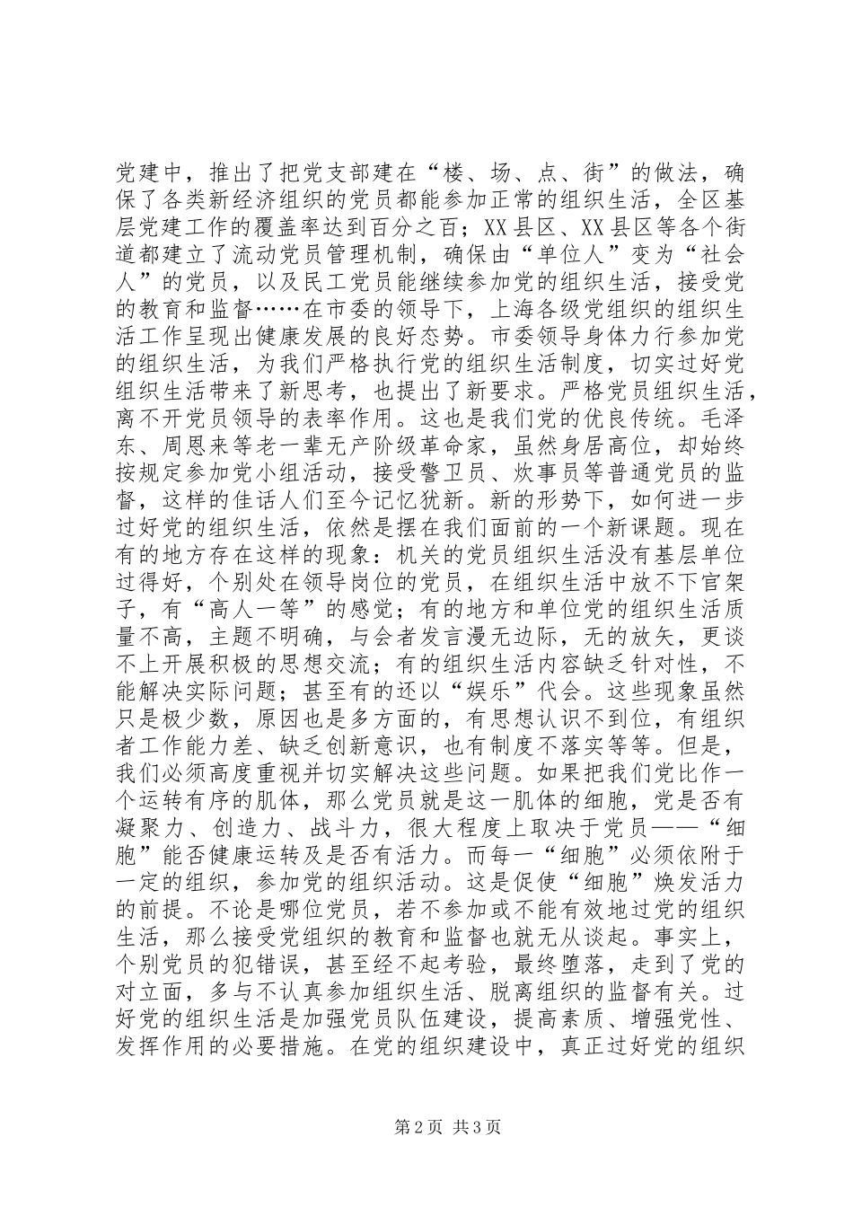 鲁军-过好党的组织生活领导讲话发言_第2页