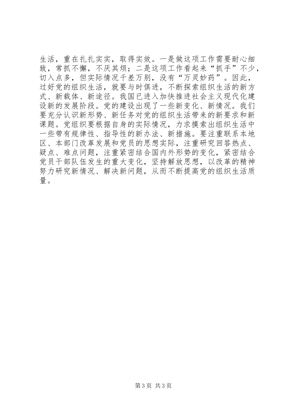 鲁军-过好党的组织生活领导讲话发言_第3页