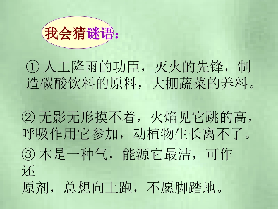 气体的制备2_第1页