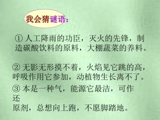 气体的制备2