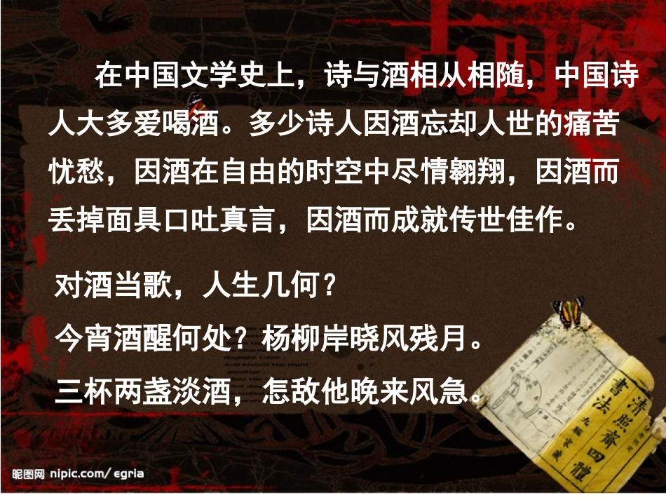 将进酒（许彭佳）_第2页