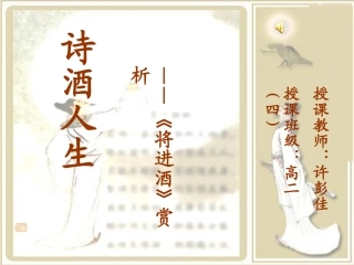 将进酒（许彭佳）