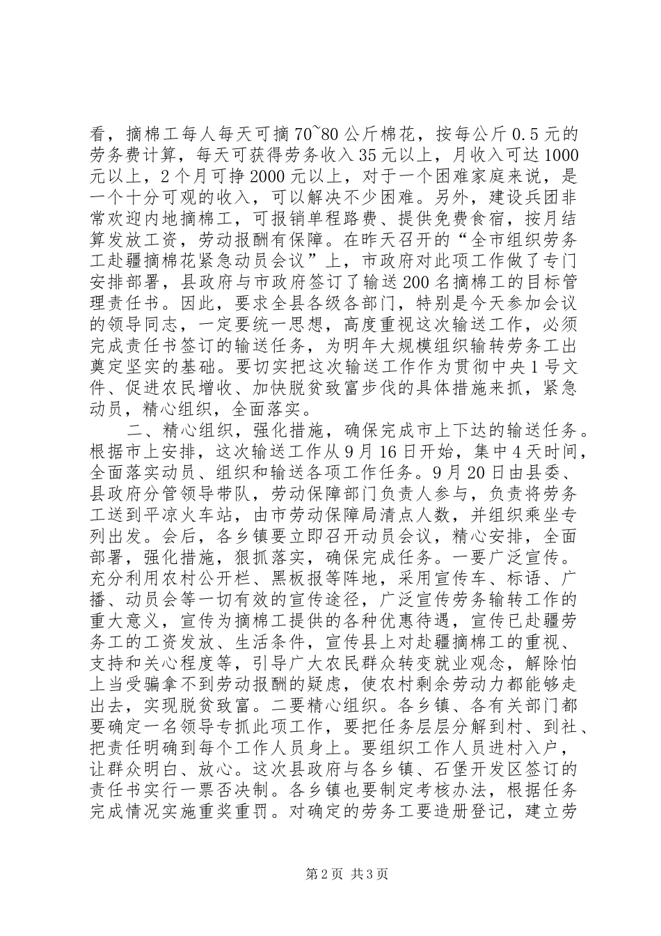 组织劳务工赴疆摘棉花紧急动员会讲话发言_第2页