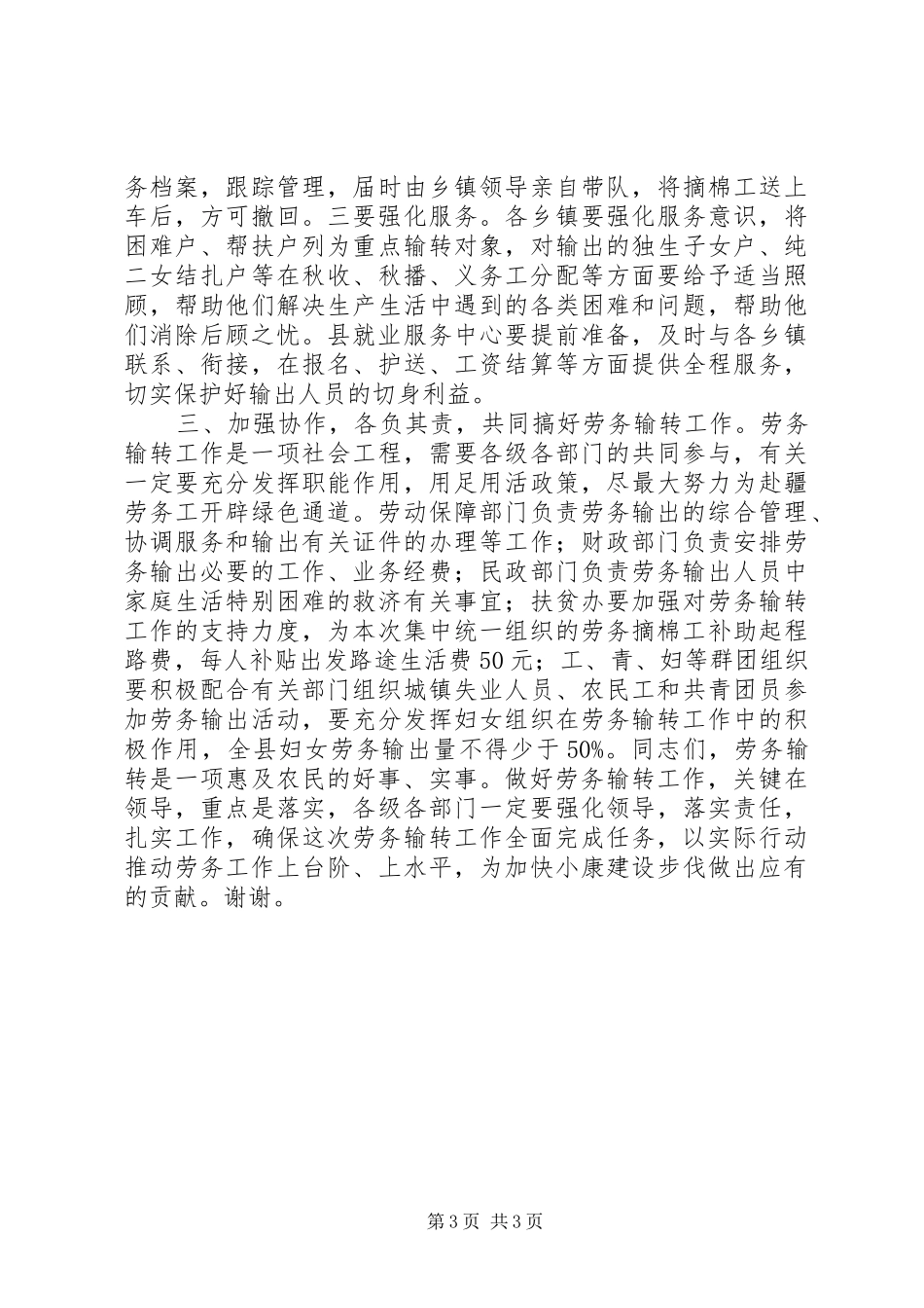 组织劳务工赴疆摘棉花紧急动员会讲话发言_第3页