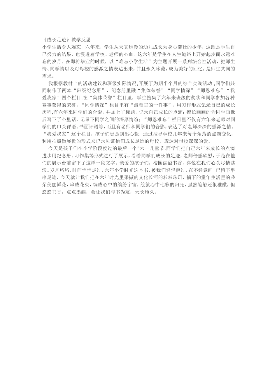 《成长足迹》教学反思_第1页