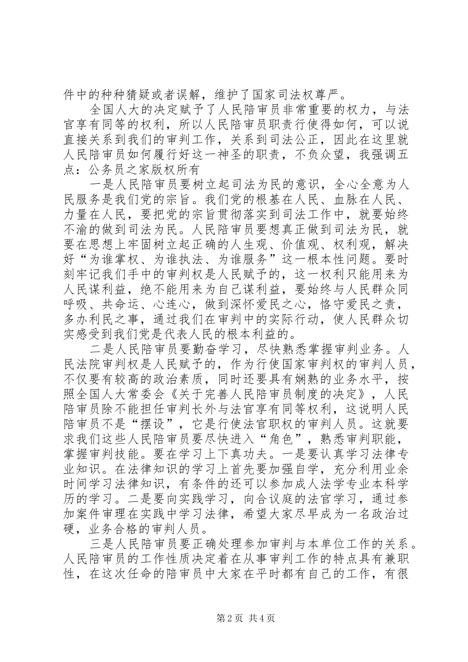 （人大主任）在人民陪审员任命颁证仪式的讲话发言_第2页