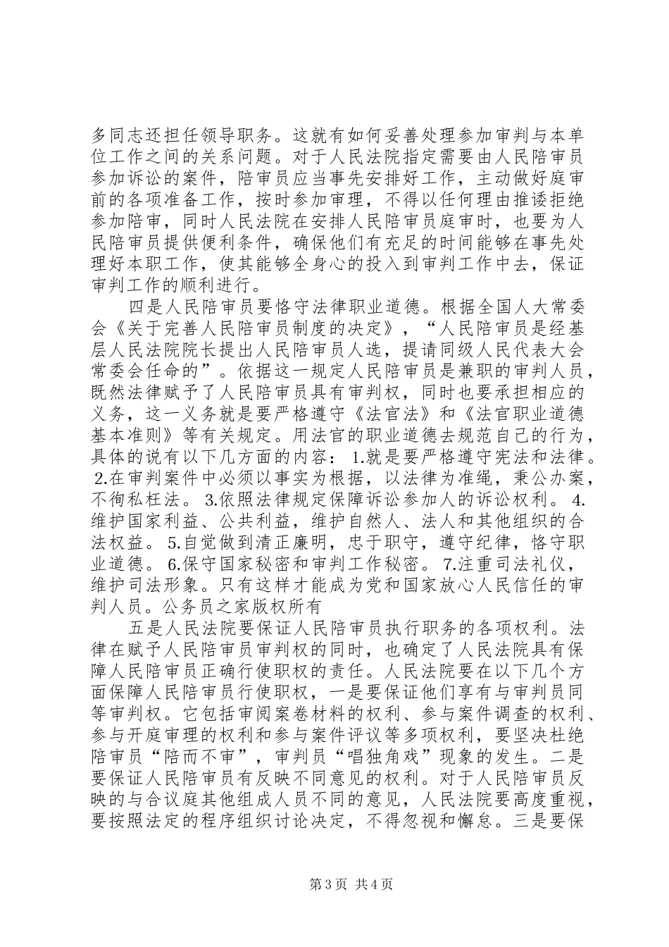 （人大主任）在人民陪审员任命颁证仪式的讲话发言_第3页