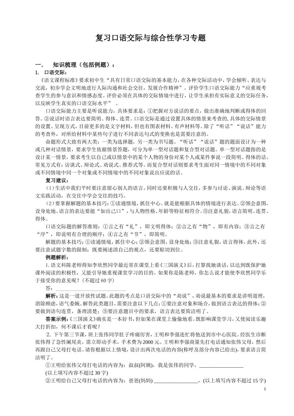 八上语文综合性学习与口语交际专题_第1页