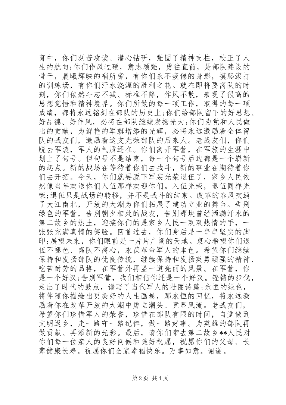 领导在老兵退伍活动上的讲话发言_第2页