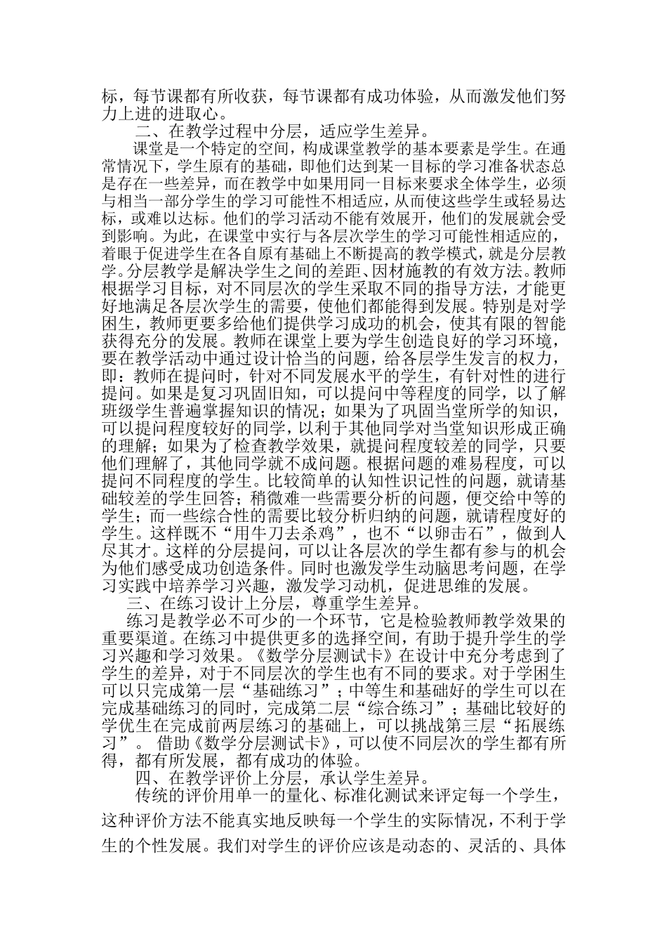 浅谈教学中如何关注学生的差异性_第2页