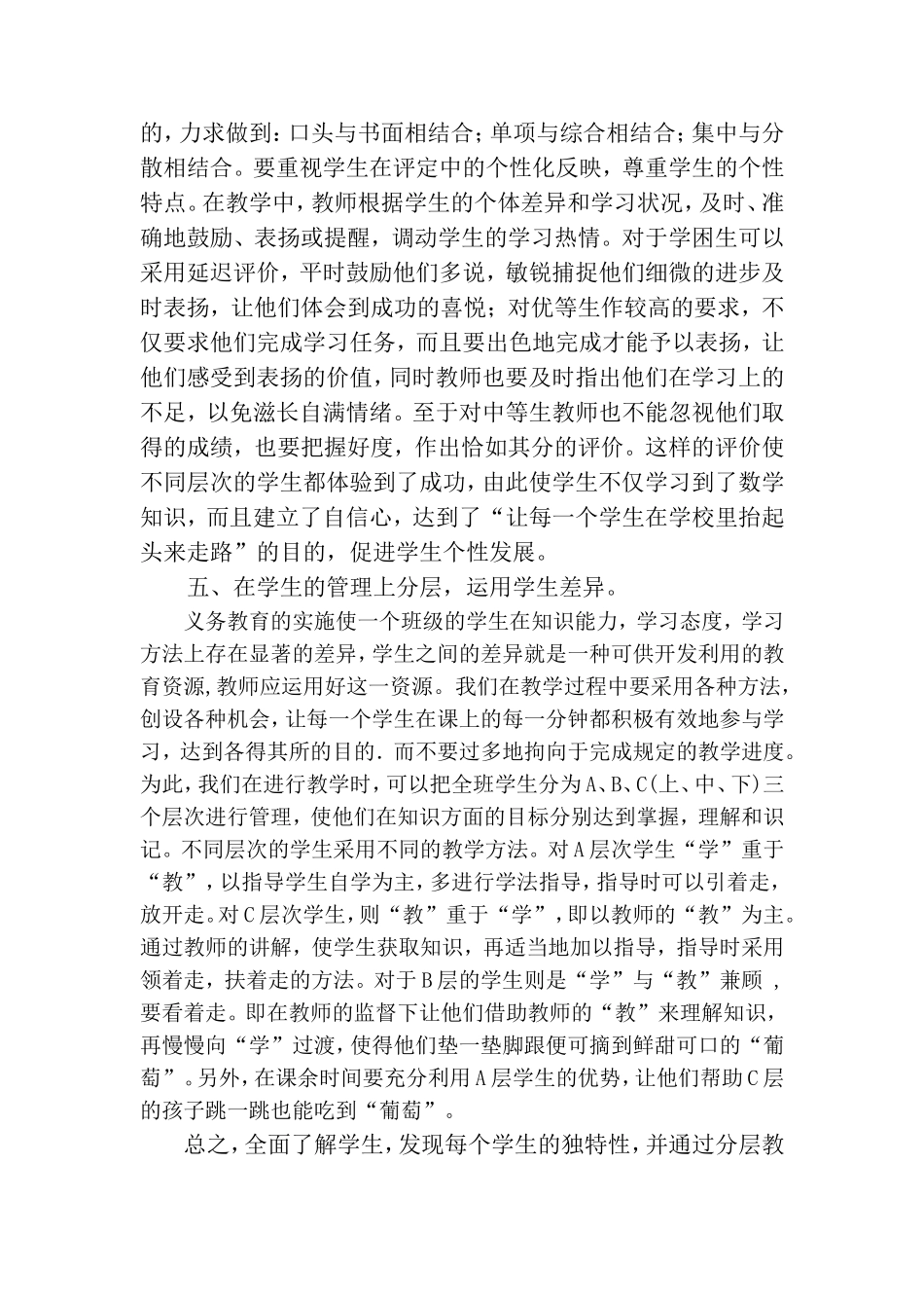 浅谈教学中如何关注学生的差异性_第3页