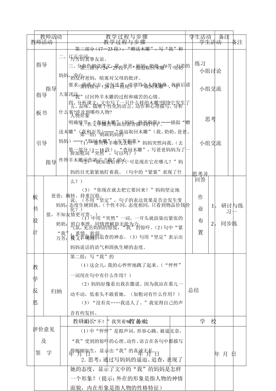 羚羊木雕（一）_第2页