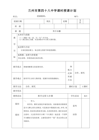 羚羊木雕（一）