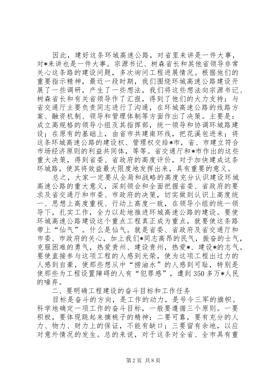 高速公路建设会议上的讲话发言_第2页