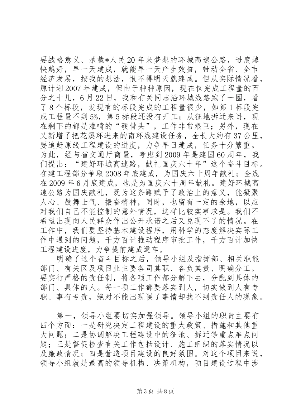 高速公路建设会议上的讲话发言_第3页