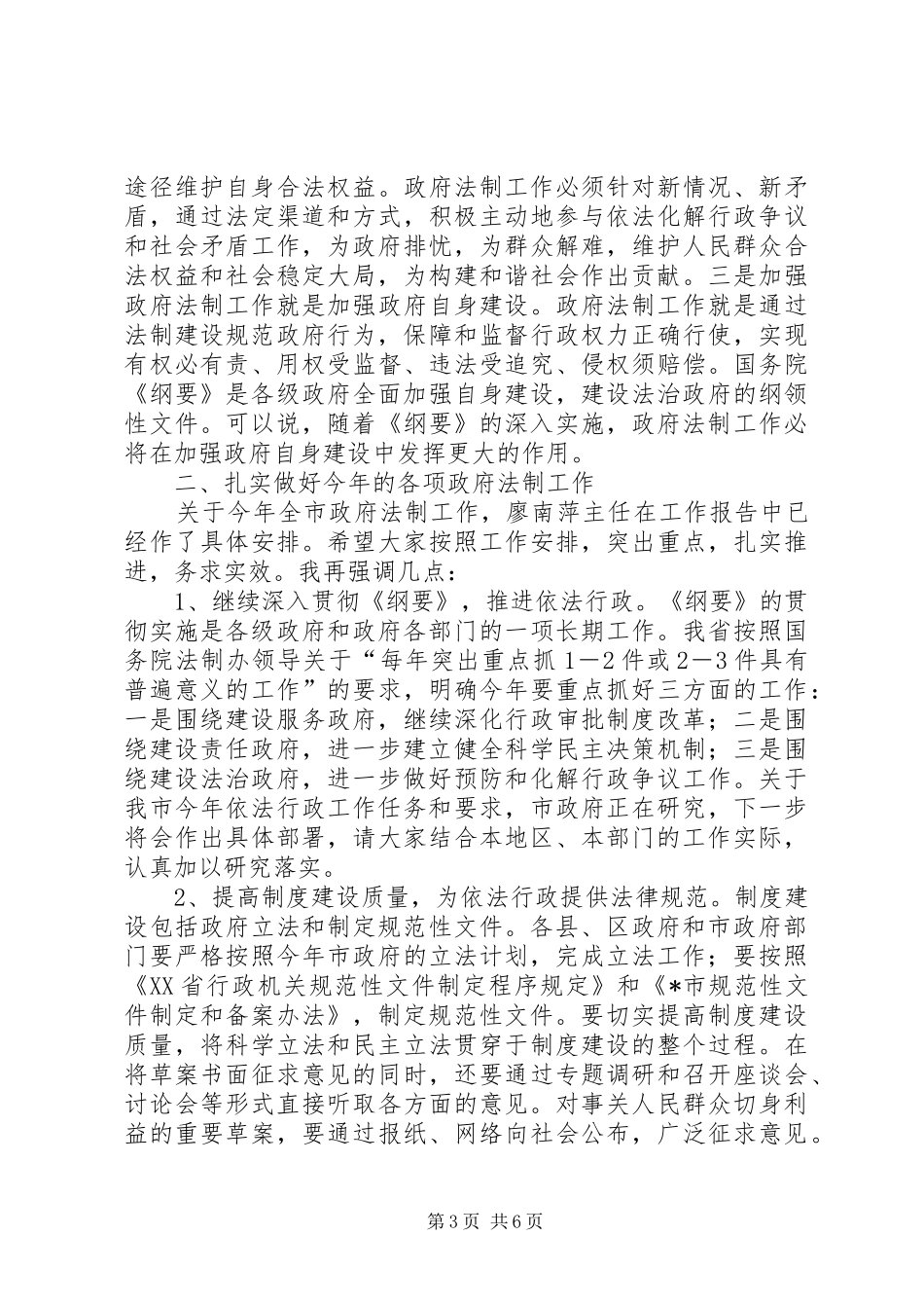 副市长在全市政府法制工作会议上的讲话发言_第3页