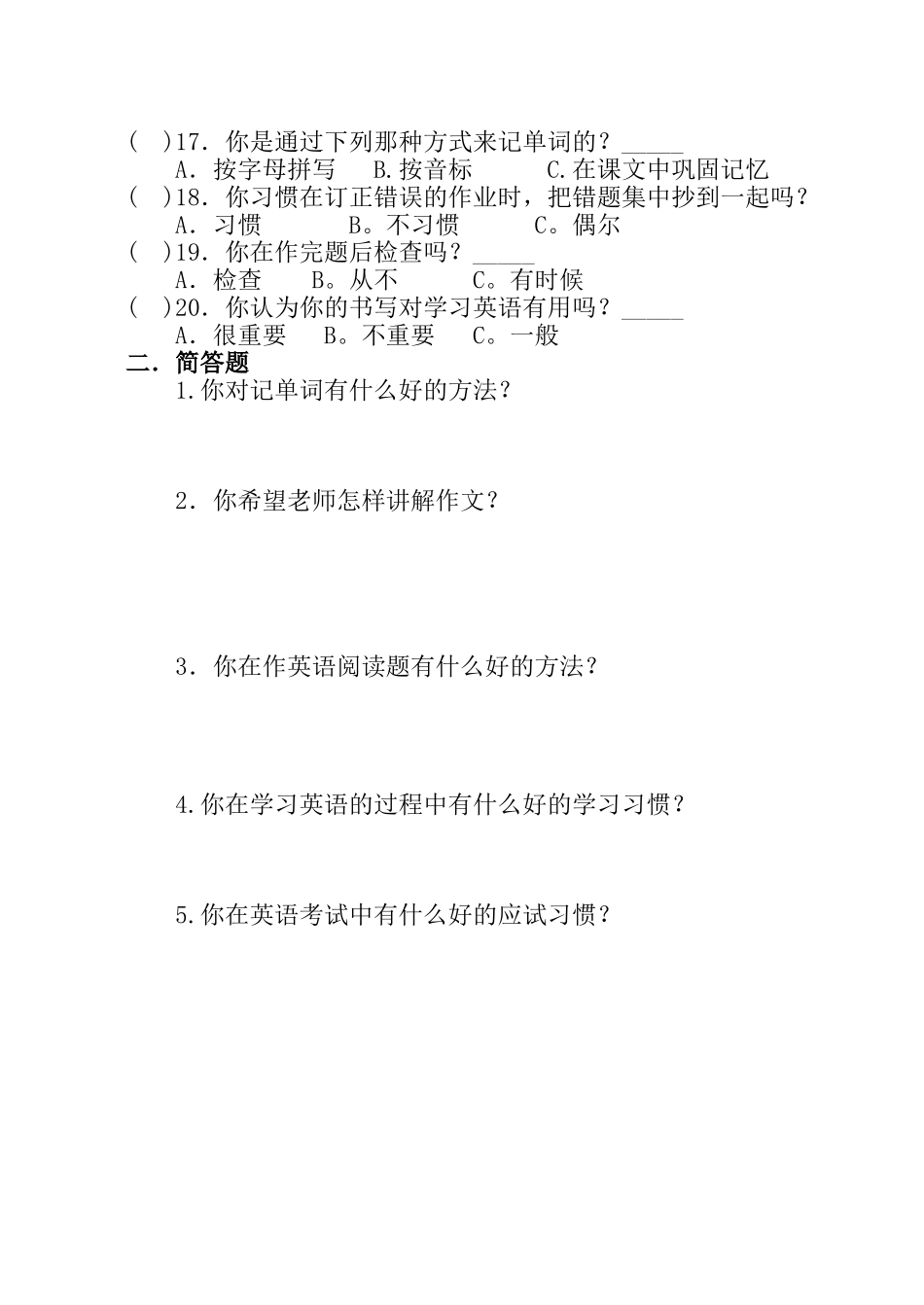 学生英语学习习惯调查表_第2页