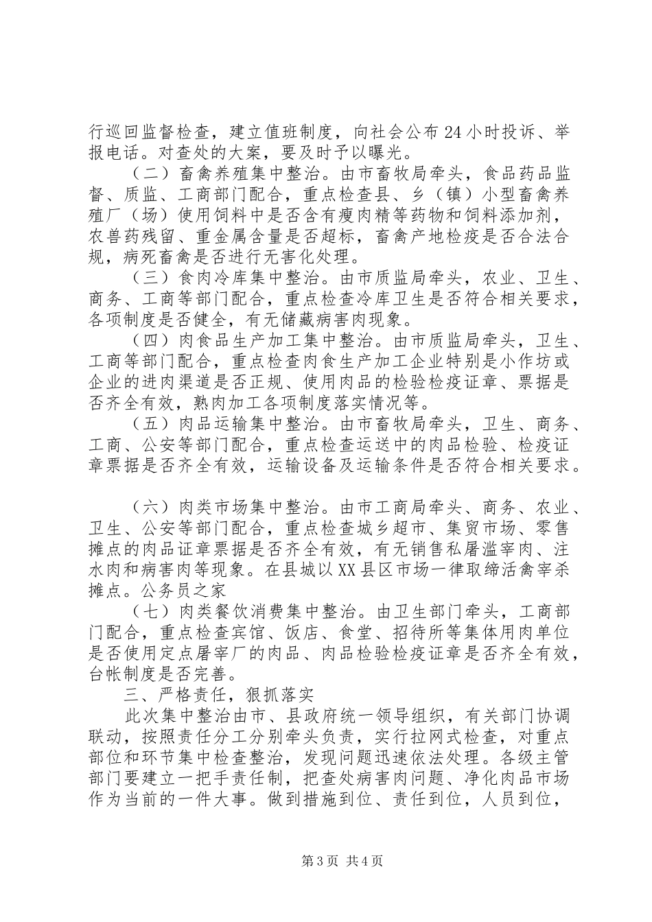 肉品市场集中整治工作会讲话发言_第3页