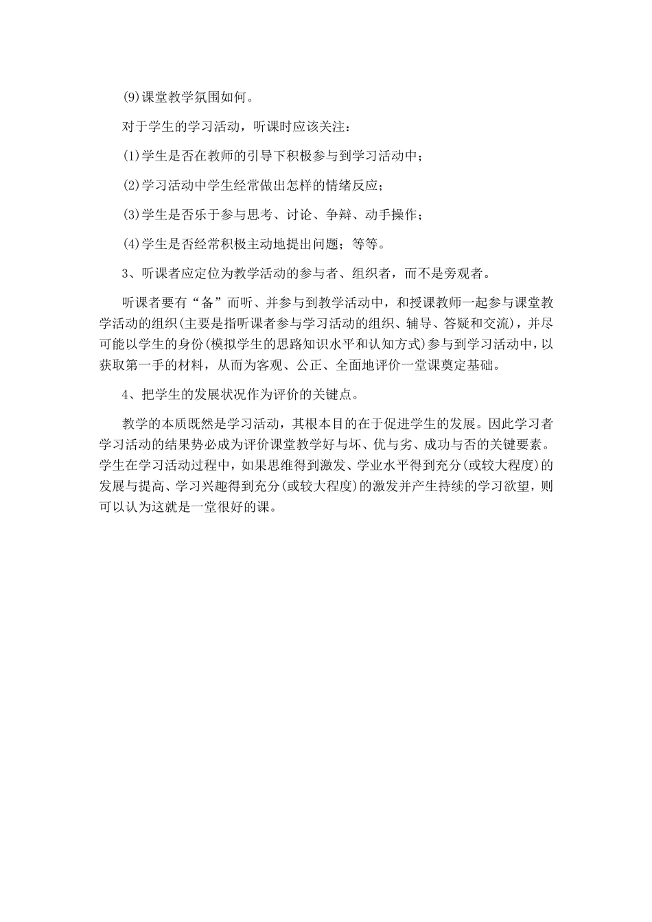 教师如何听课评课_第2页