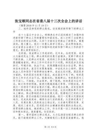 张宝顺同志在省委八届十三次全会上的讲话发言